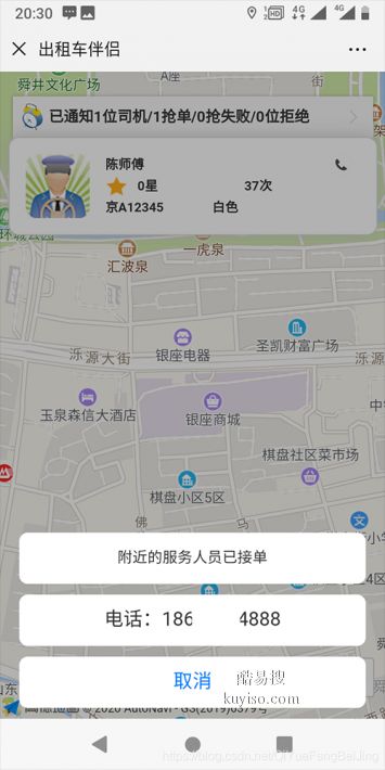 出租車(chē)叫車(chē)App數(shù)據(jù)共享升級(jí) 北京酷易搜引領(lǐng)軟件開(kāi)發(fā)新趨勢(shì)